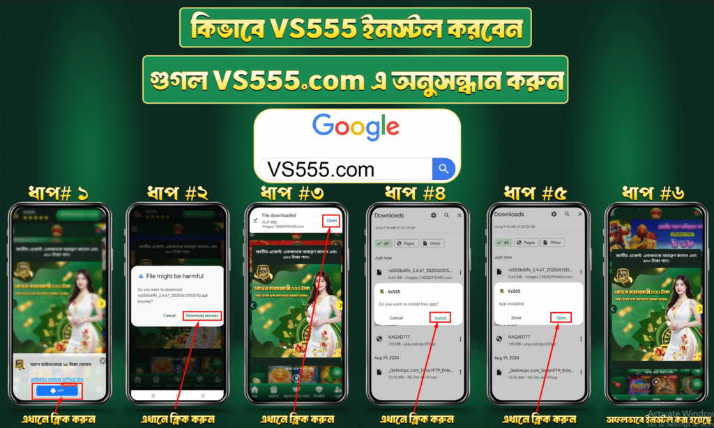 VS555 App Download